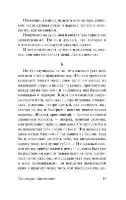 Так говорил Заратустра с доставкой по Минску от 70 рублей бесплатно!